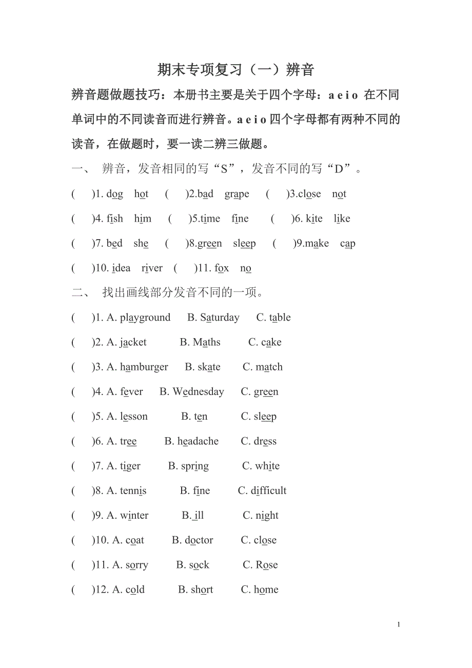 苏教译林牛津新版4B期末专项练习_第1页