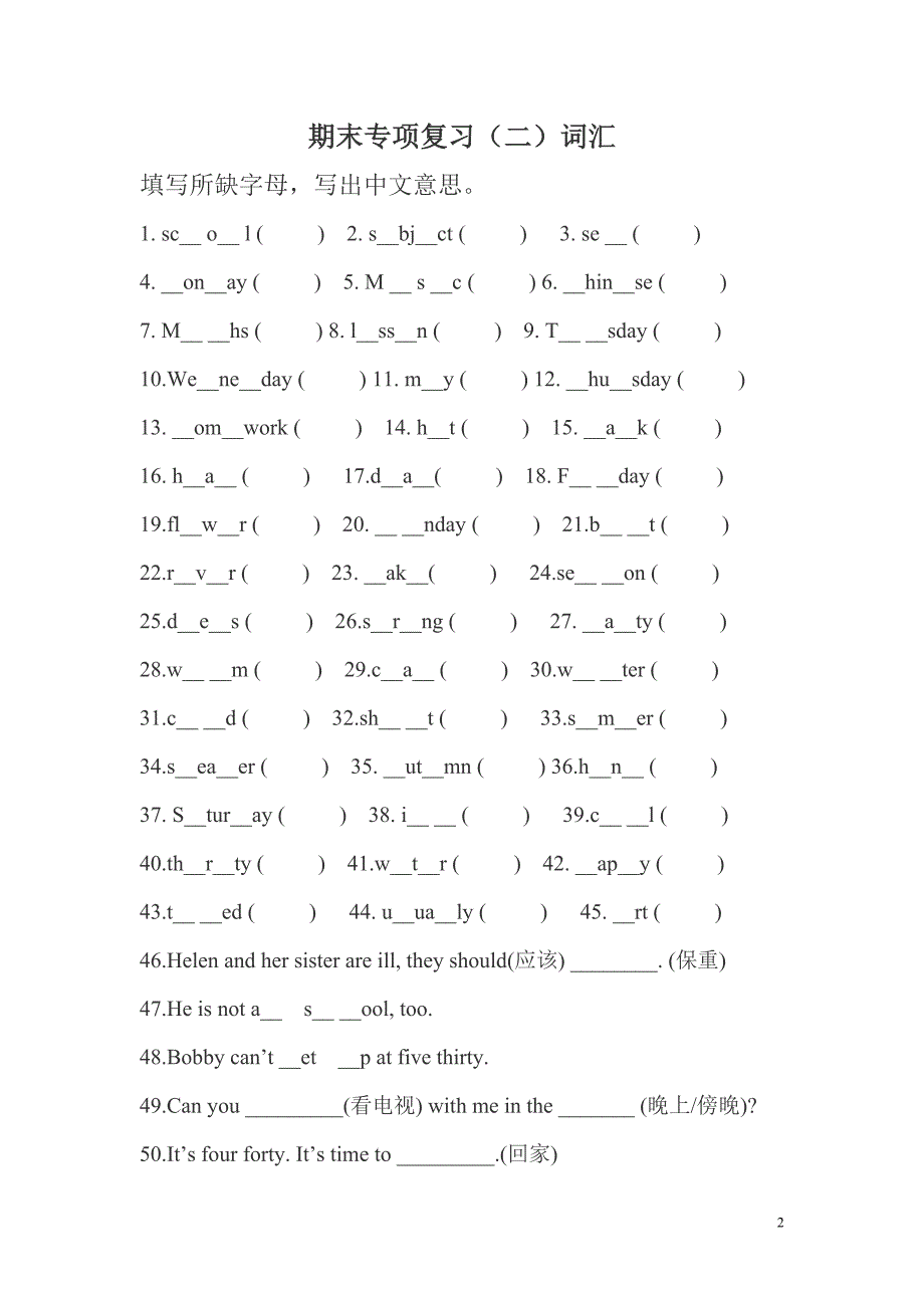 苏教译林牛津新版4B期末专项练习_第2页