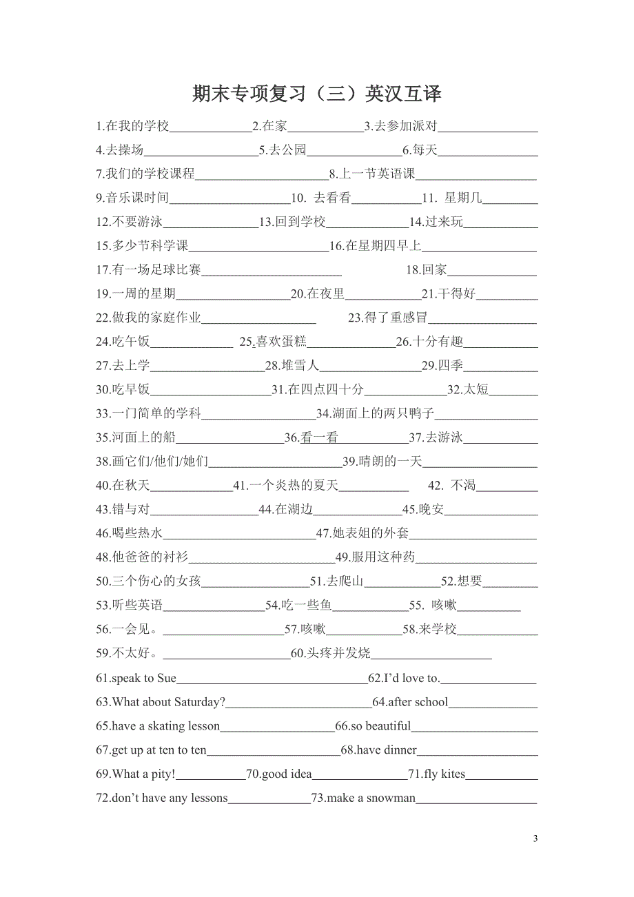 苏教译林牛津新版4B期末专项练习_第3页