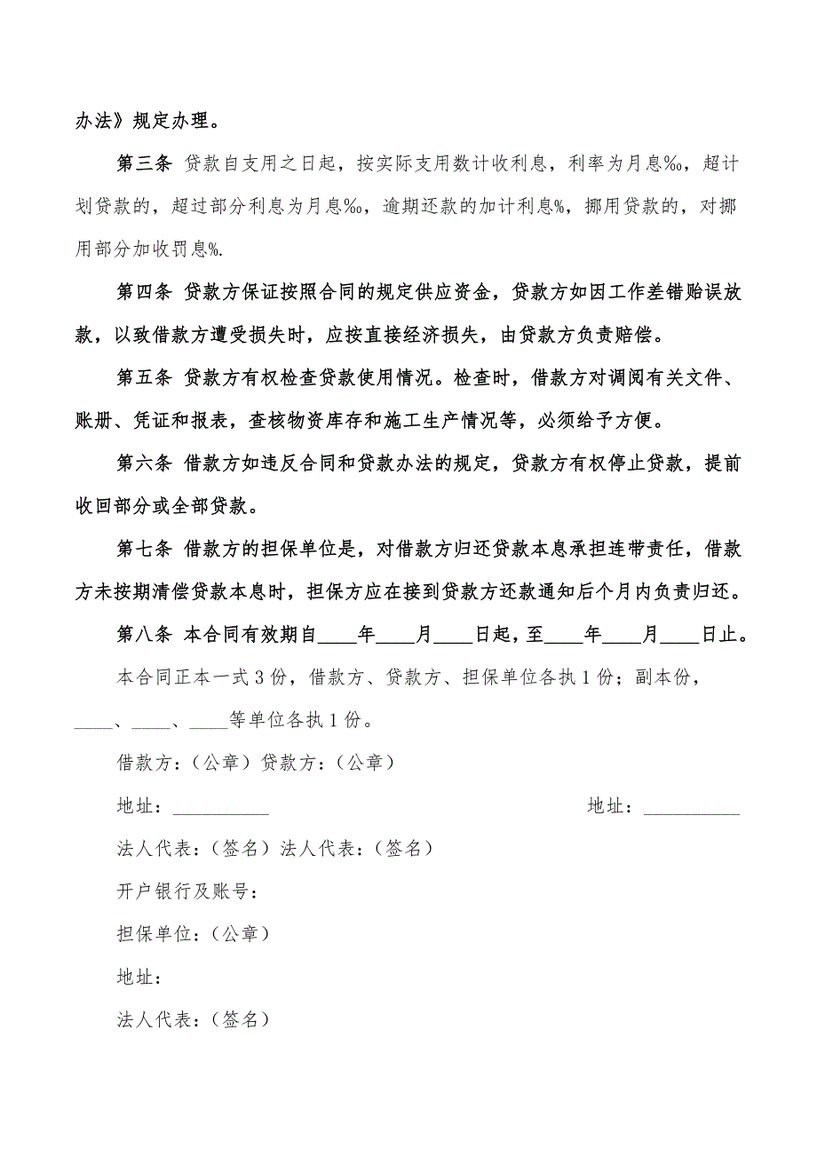 建筑企业流动资金借款合同书范文(8篇)_第3页