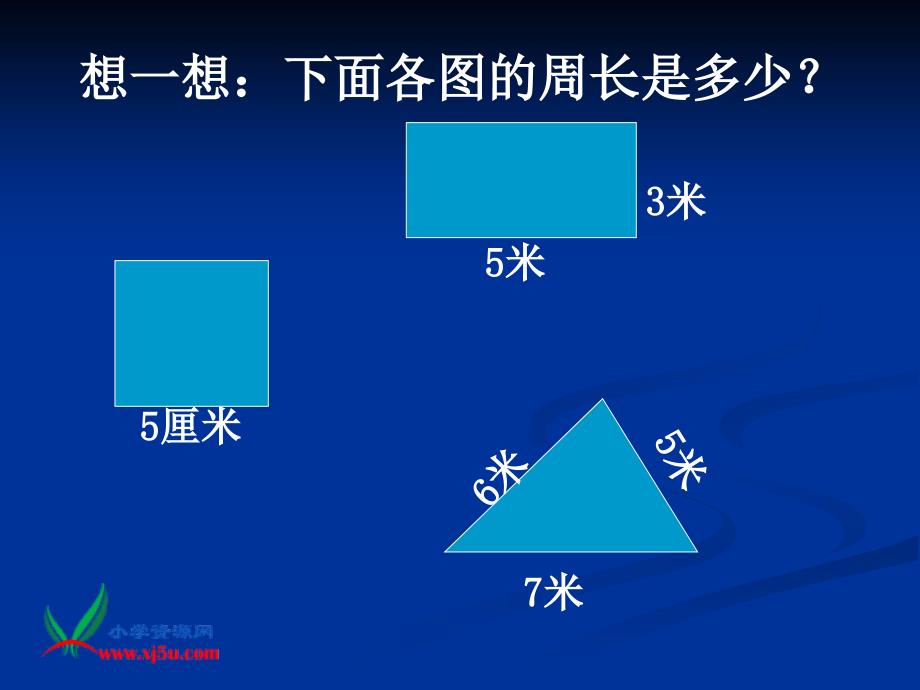 北师大版六年级数学上册《圆的周长》PPT课件_第2页