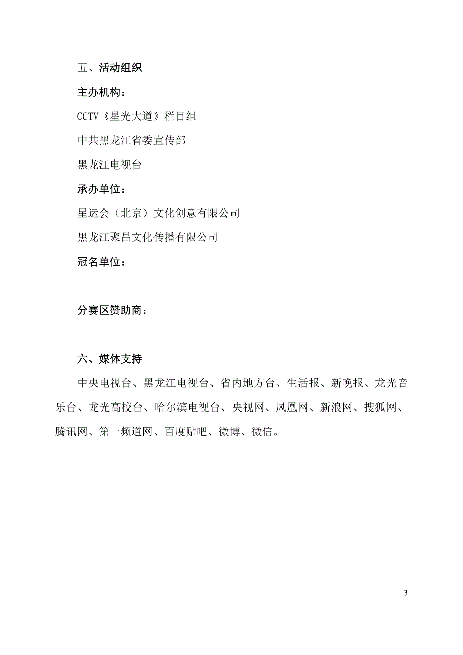 星光大道全民风采大赛招商方案_第3页