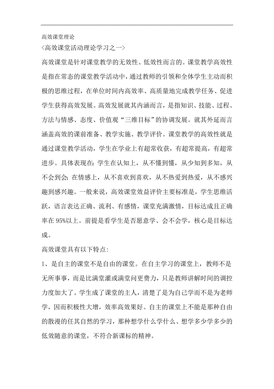 高效课堂理论_第1页