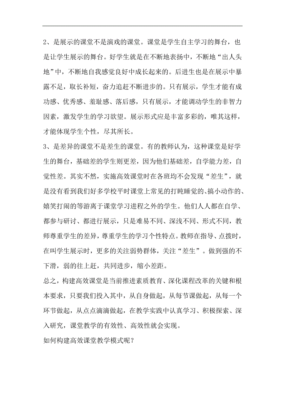 高效课堂理论_第2页