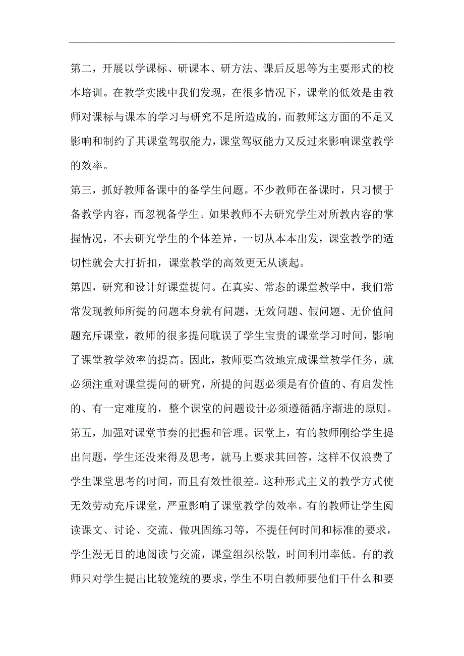 高效课堂理论_第4页