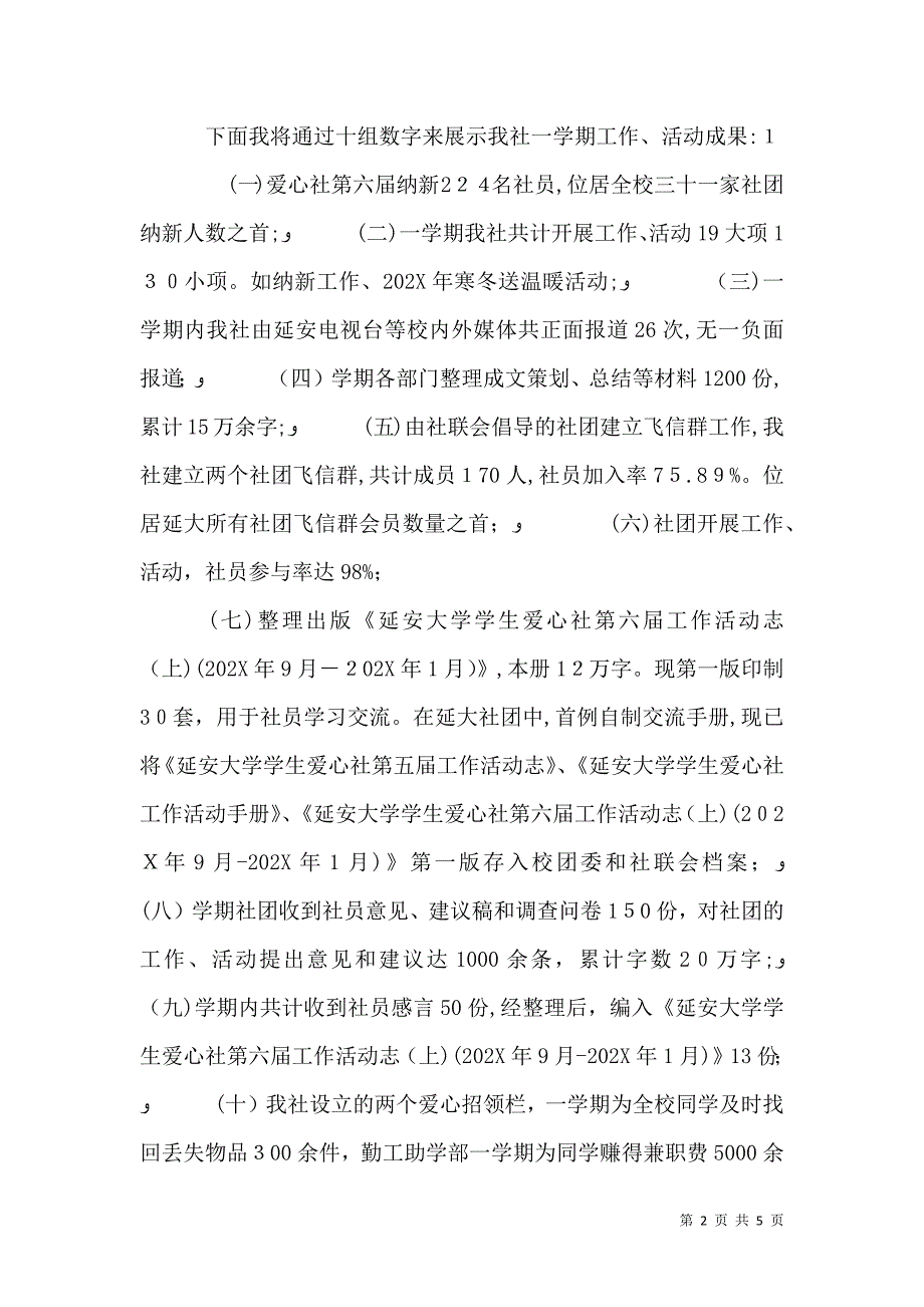 学院团委一届三次全会工作报告_第2页