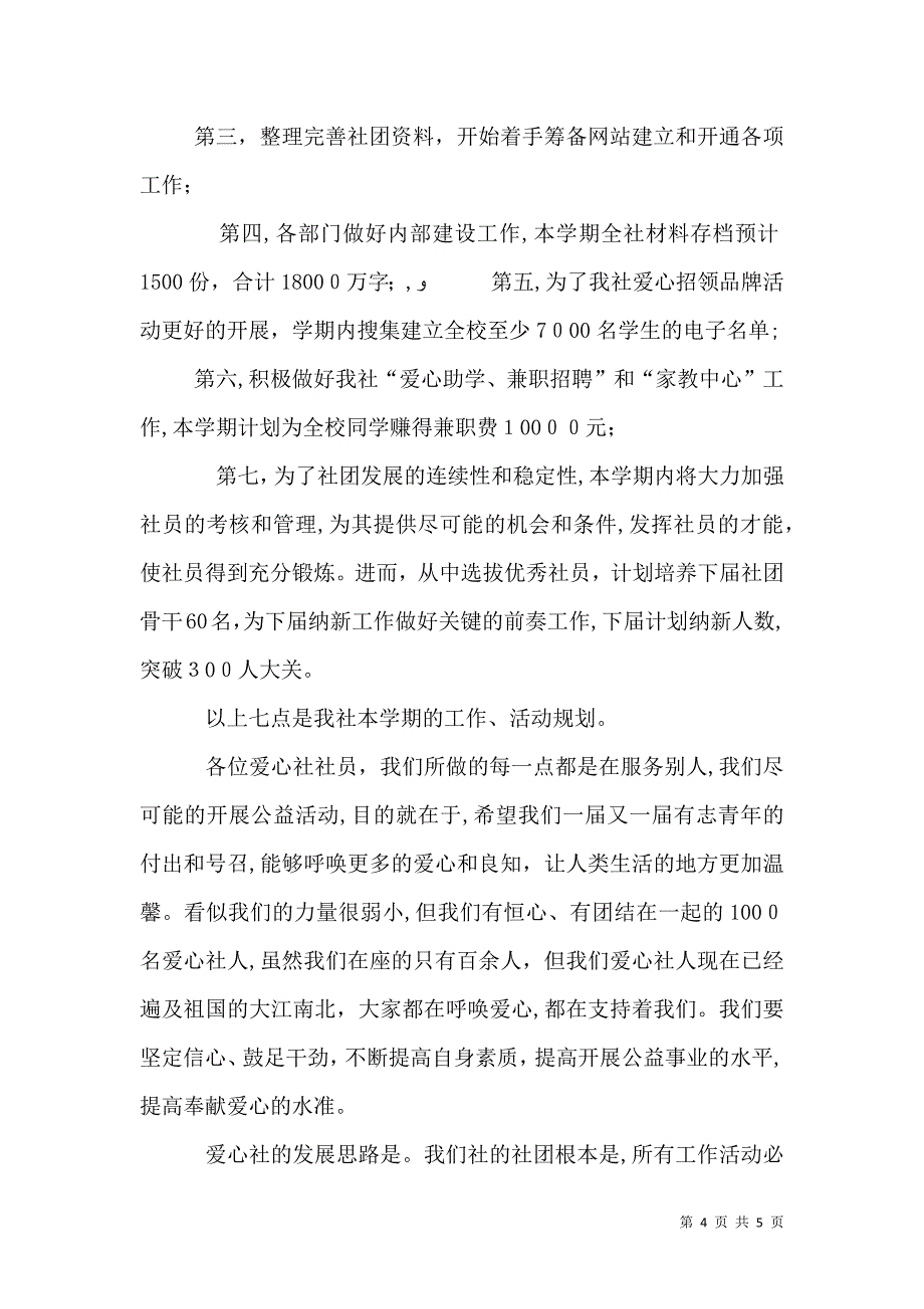 学院团委一届三次全会工作报告_第4页