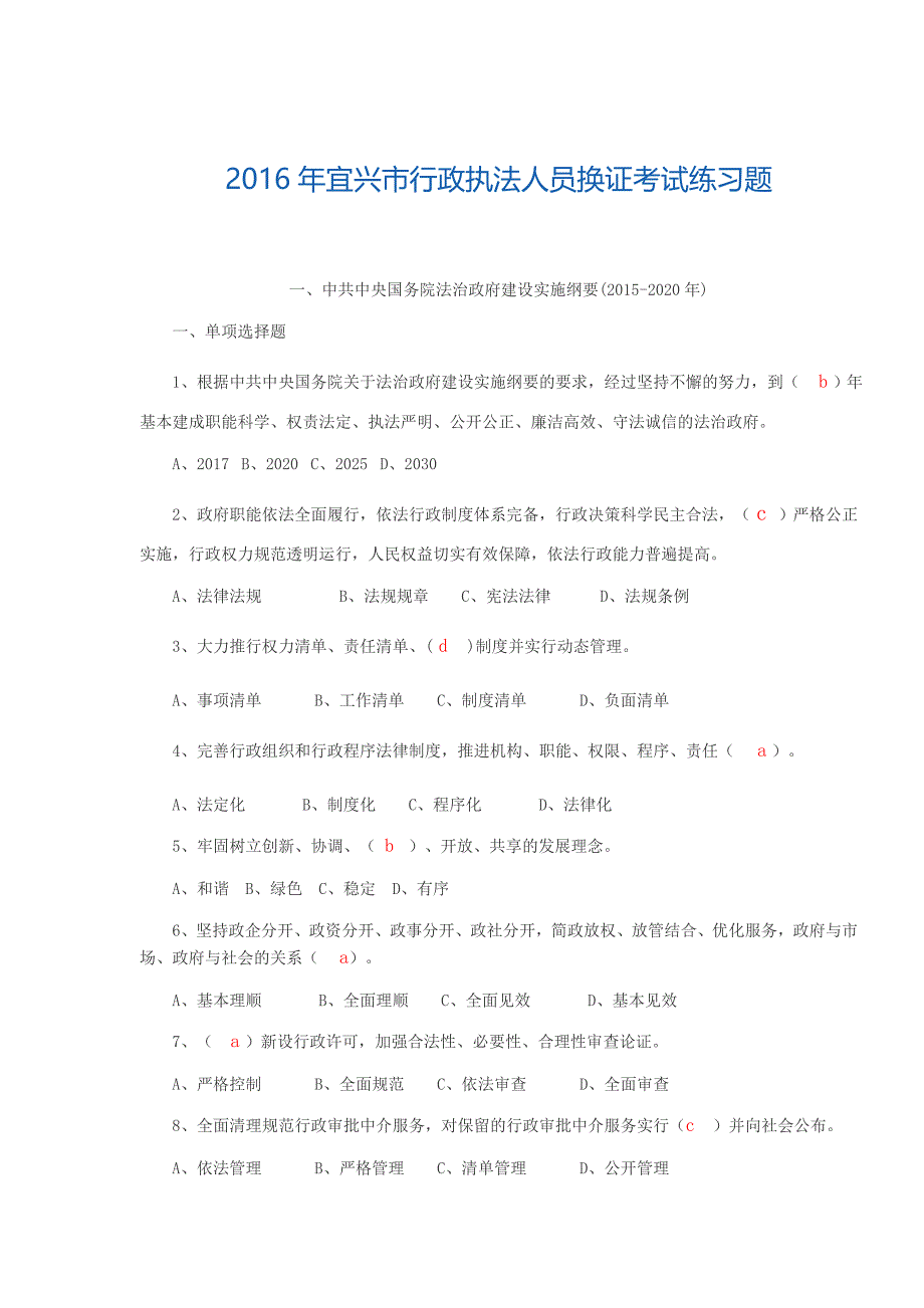 精品资料2022年收藏行政执法人员换证考试练习题及答案宜兴_第1页