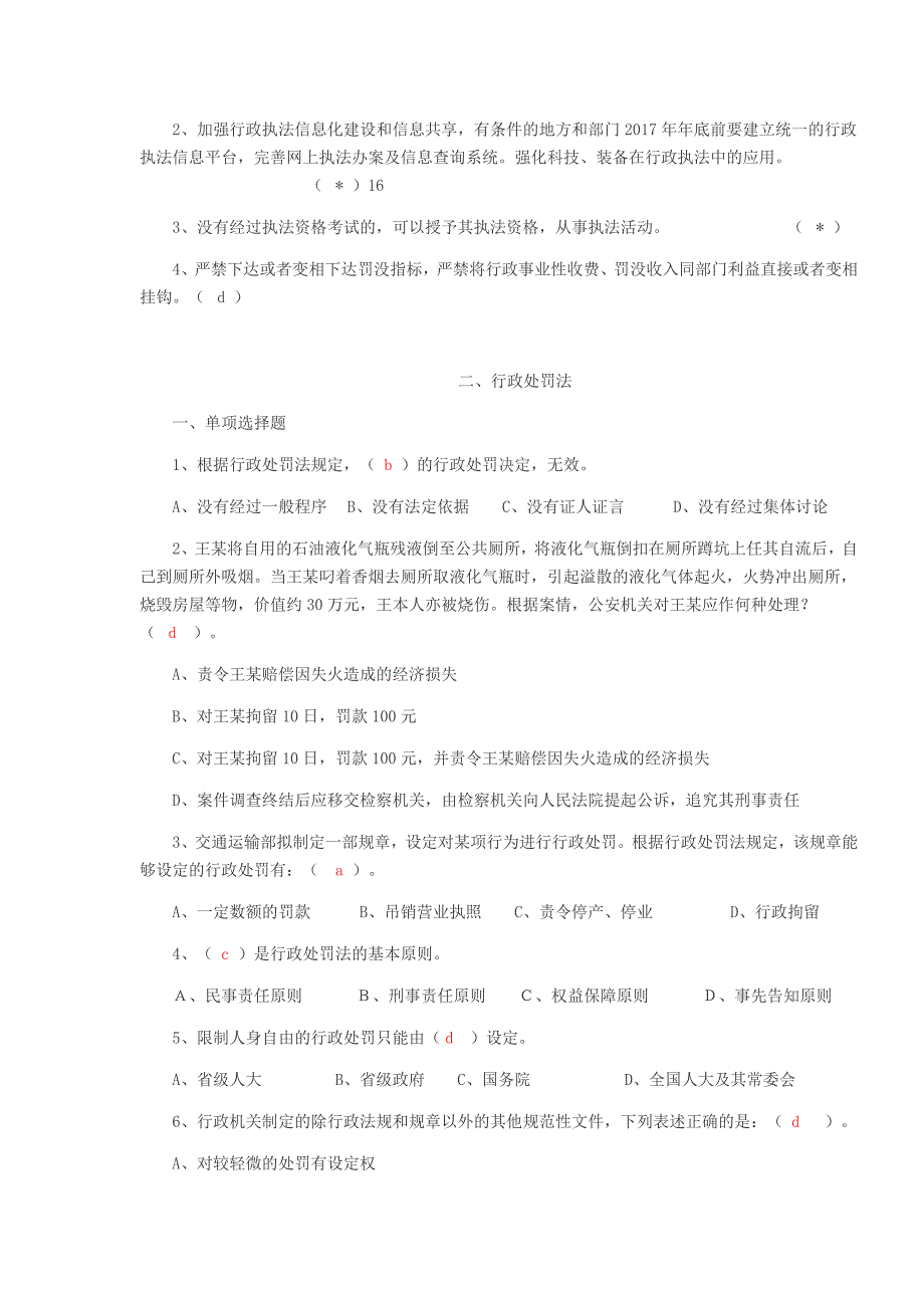 精品资料2022年收藏行政执法人员换证考试练习题及答案宜兴_第3页