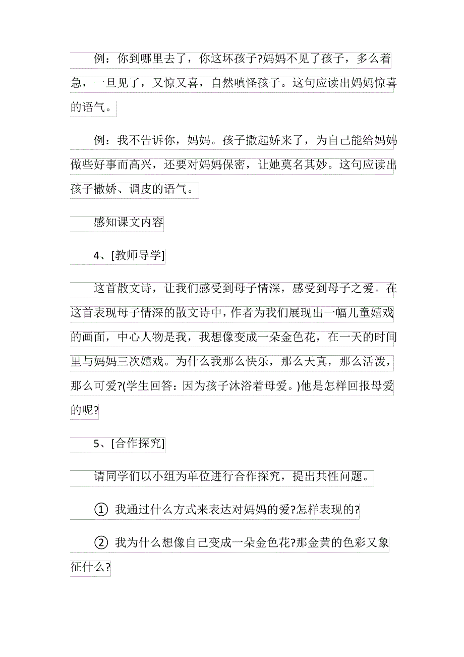 初一上册语文教案_第4页