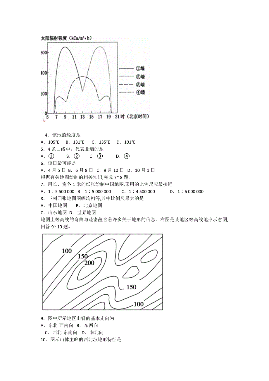 湖南省雅礼中学高三第一阶段摸底考试地理_第2页