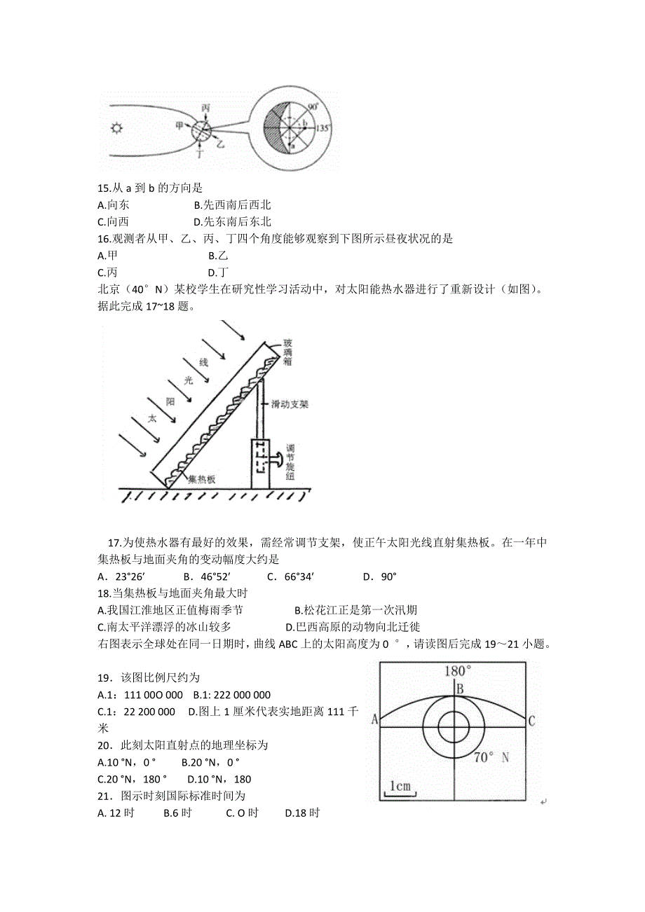 湖南省雅礼中学高三第一阶段摸底考试地理_第4页