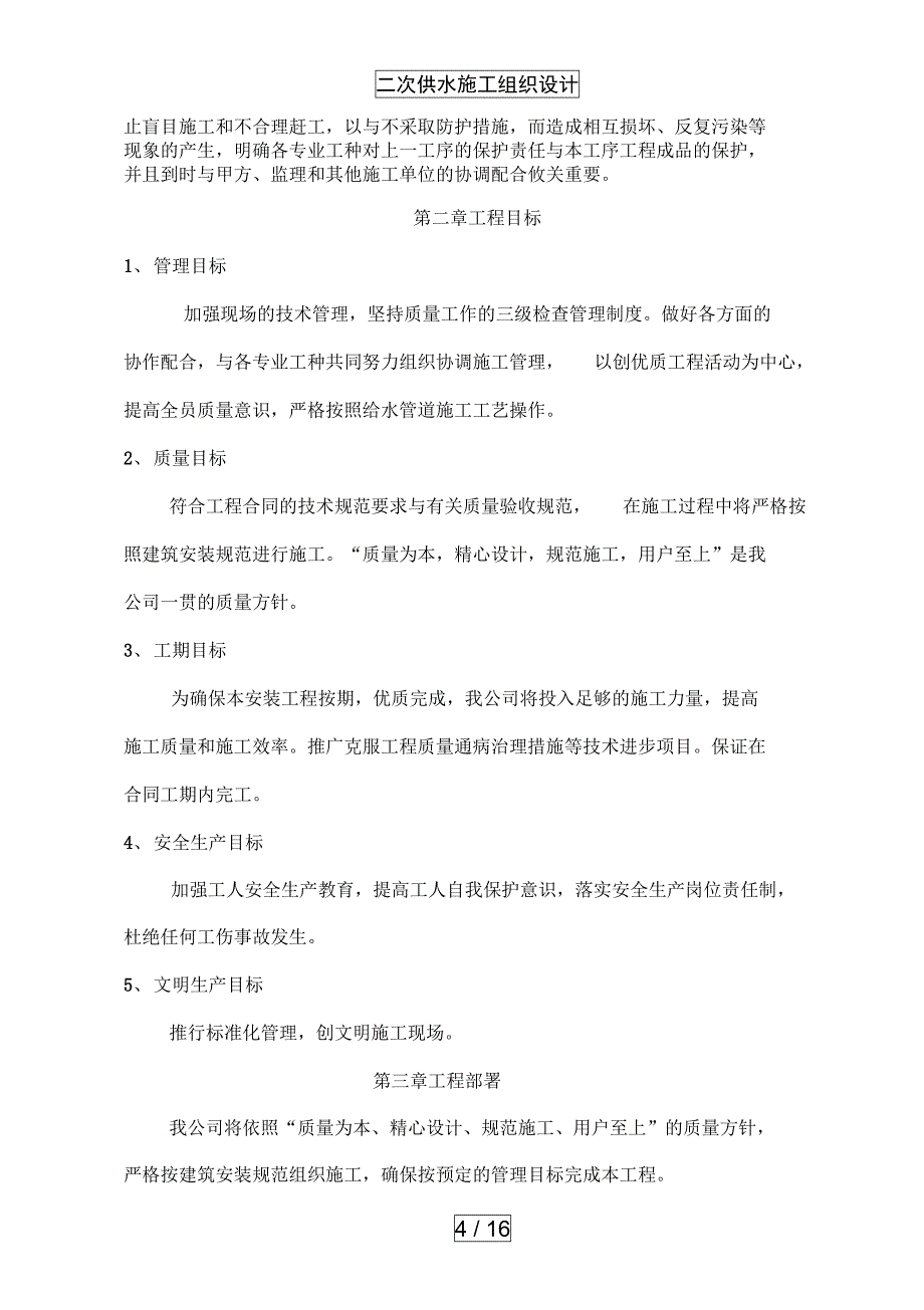 二次供水施工组织设计_第4页