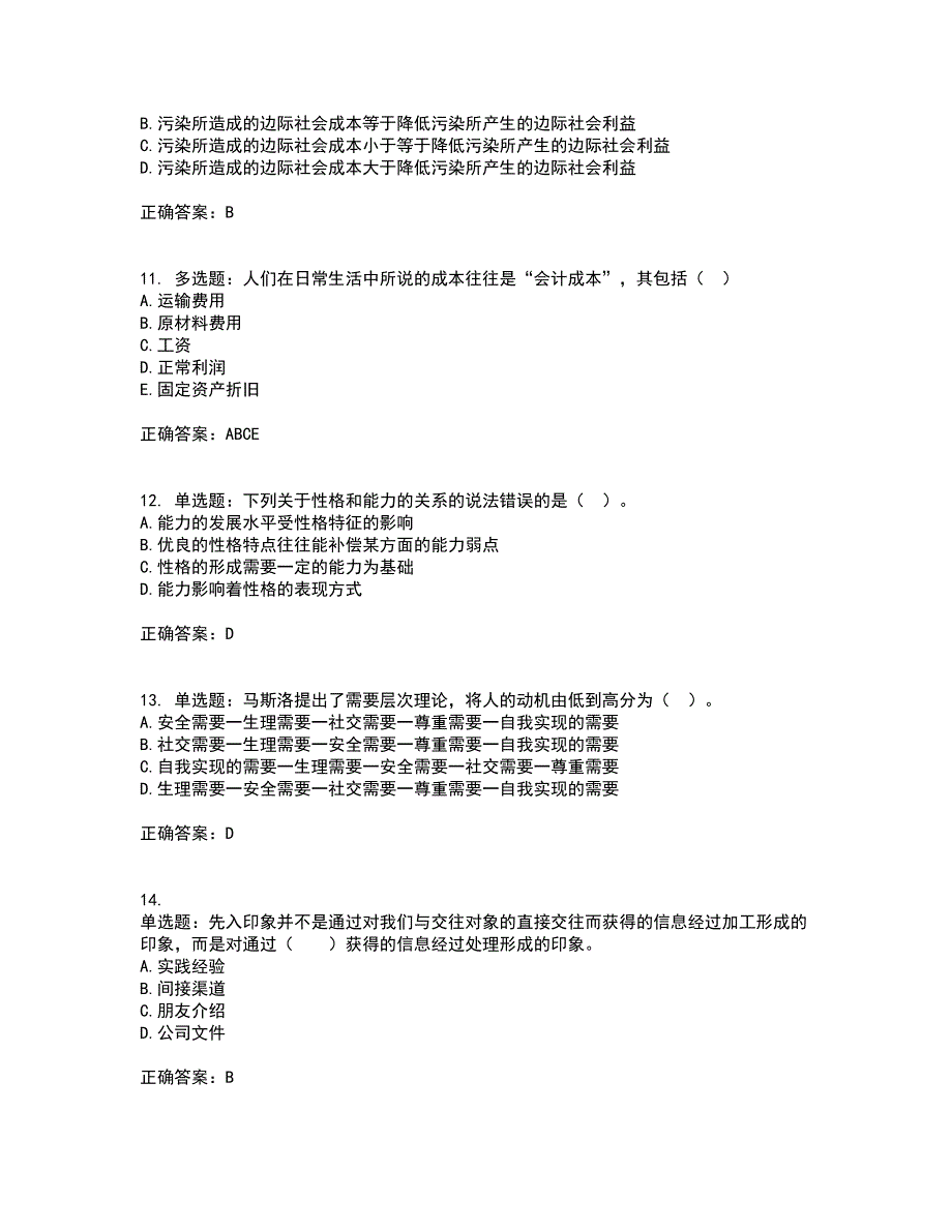 物业管理师《物业管理综合能力》资格证书考核（全考点）试题附答案参考93_第3页