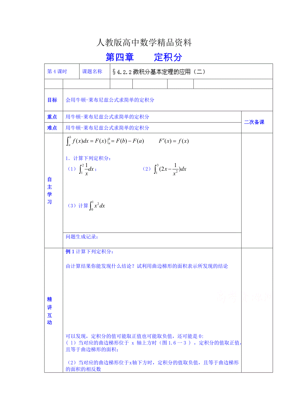 人教版 高中数学 选修224.2.2微积分基本定理的应用二_第1页