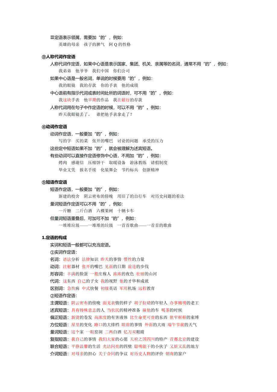 词类词性(精品)_第4页