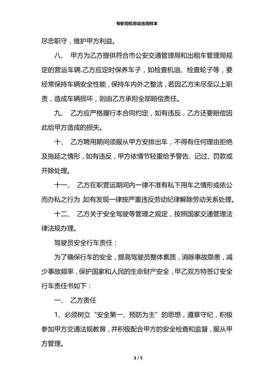 专职司机劳动合同样本_第3页