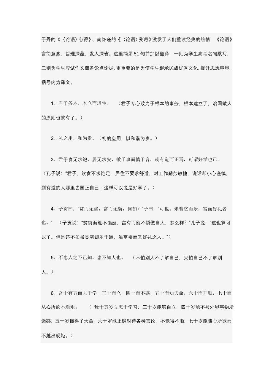 每天学点论语.doc_第1页