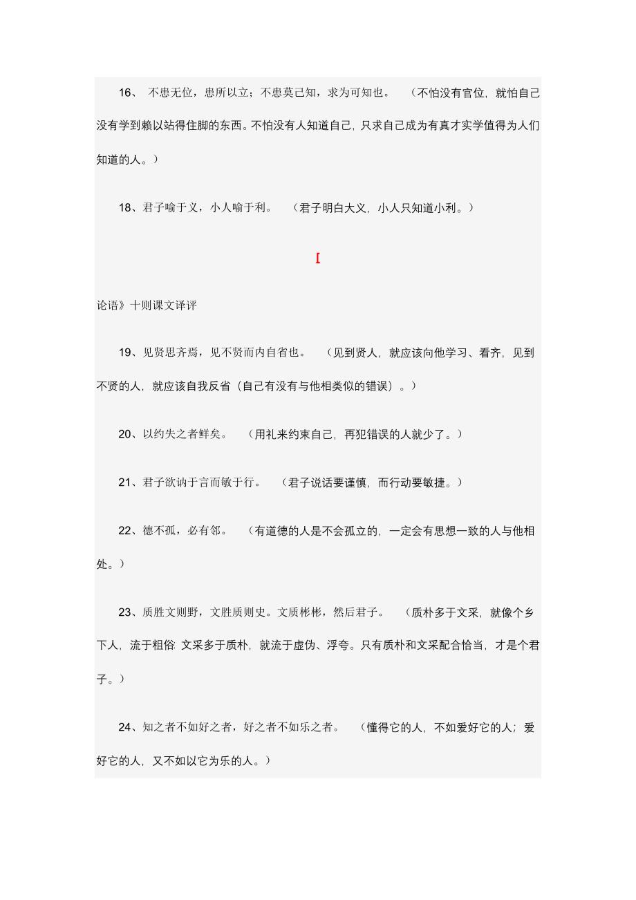 每天学点论语.doc_第3页