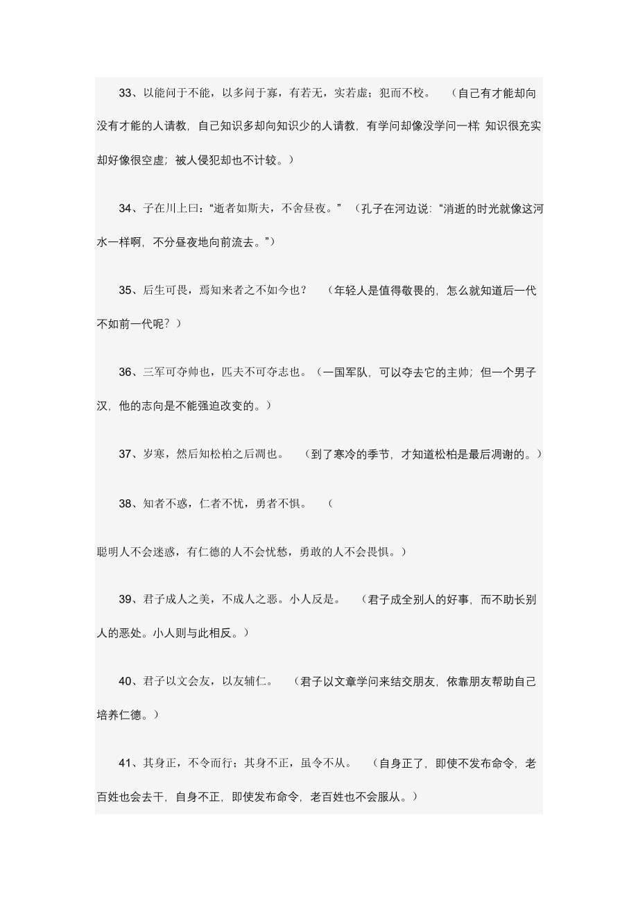 每天学点论语.doc_第5页