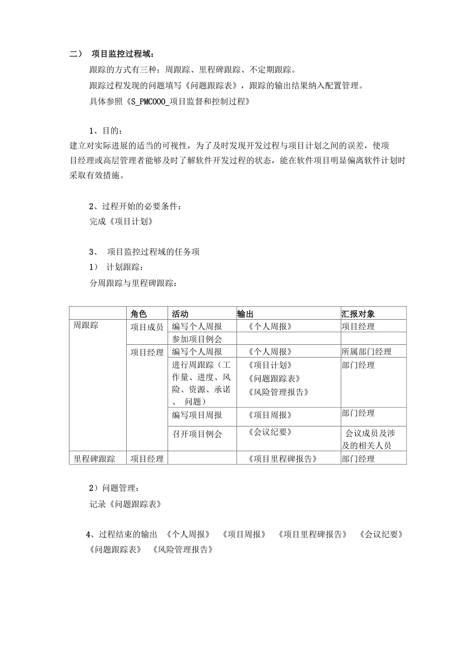 项目质量与监控方案_第4页