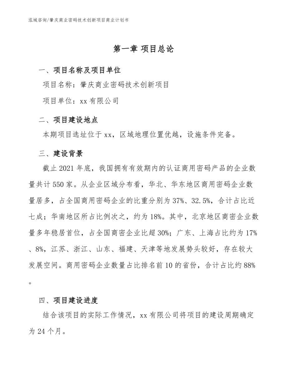 肇庆商业密码技术创新项目商业计划书_第5页