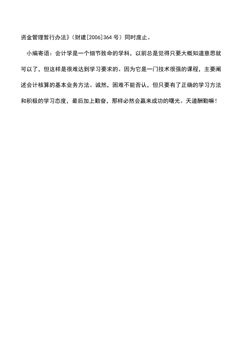 会计实务：财政扶持服务业及农村物流发展贷款享3年贴息优惠.doc_第3页