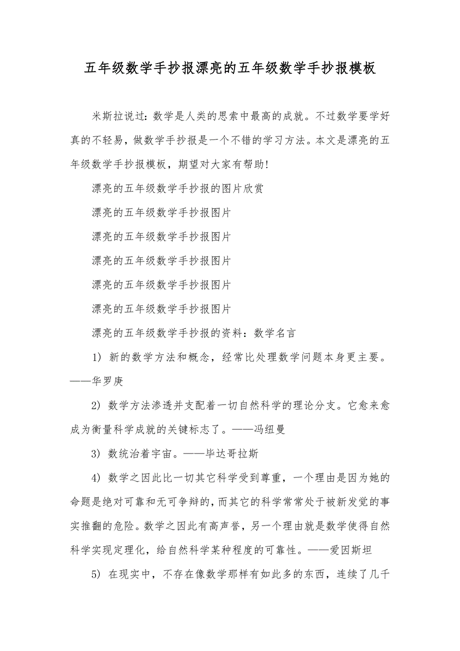 五年级数学手抄报漂亮的五年级数学手抄报模板_第1页