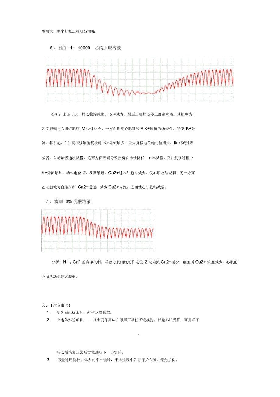 生理学实验报告蛙心灌流(二)_第5页