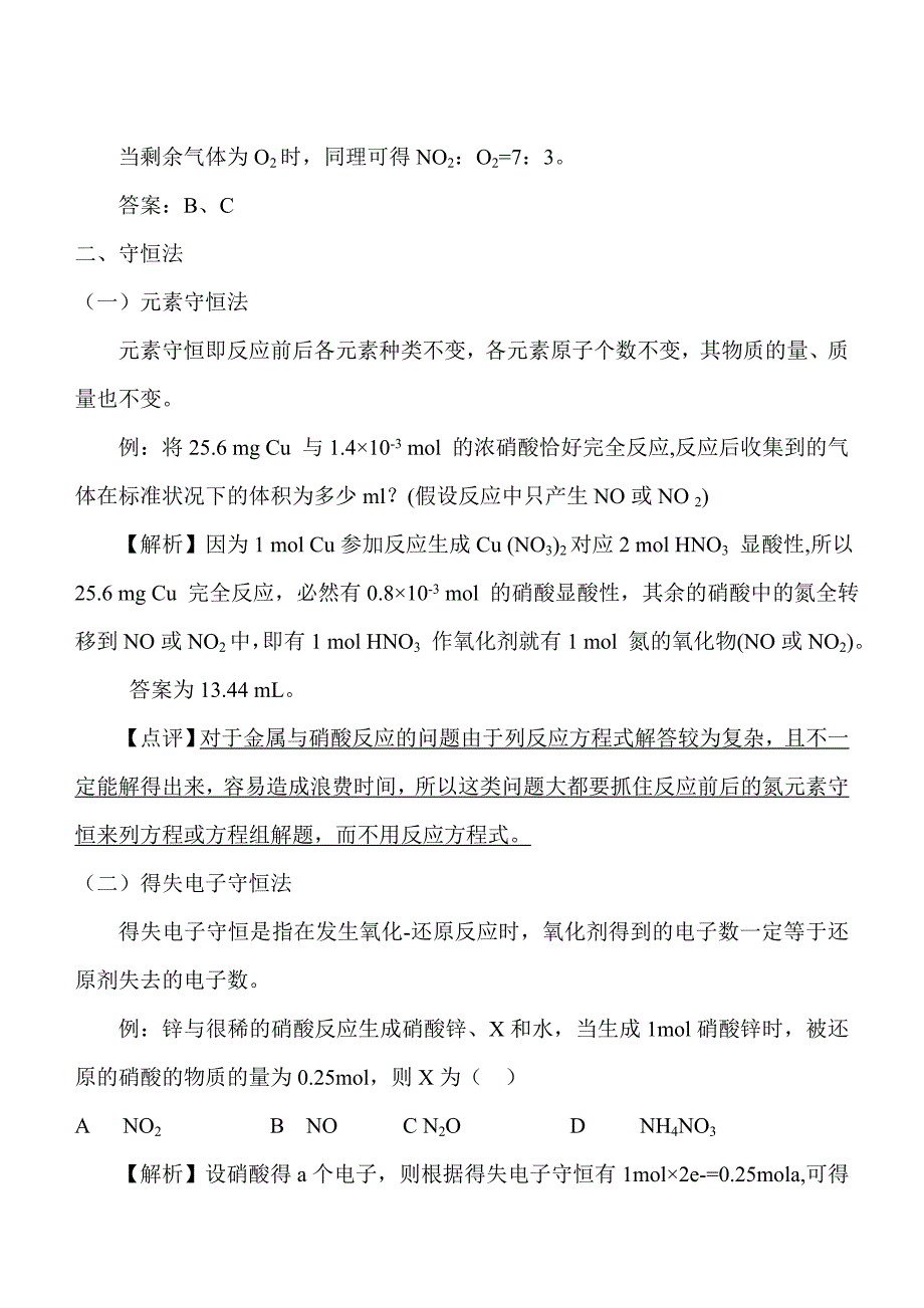 巧解氮族元素的相关计算题_第2页