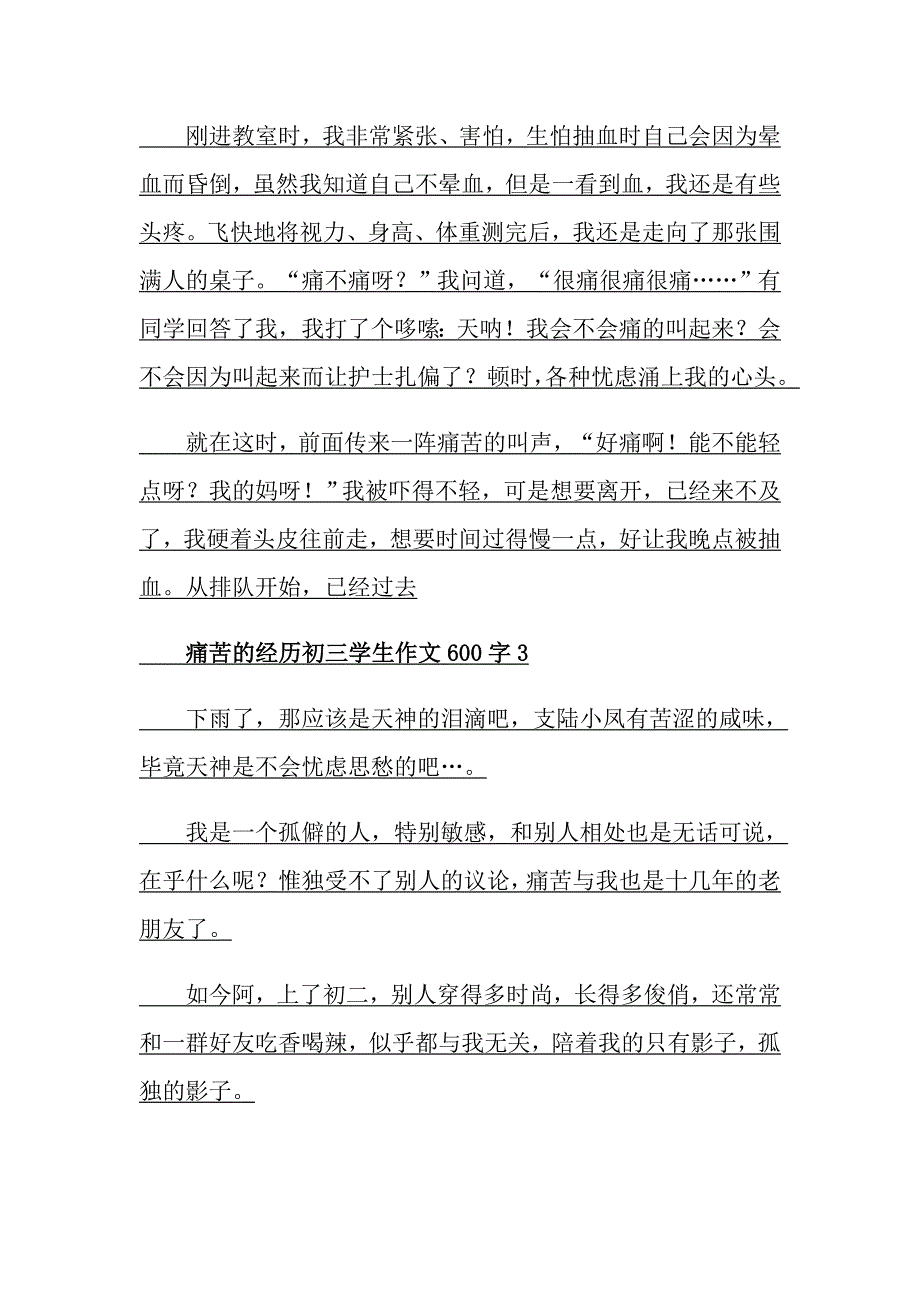 痛苦的经历初三学生作文600字_第2页