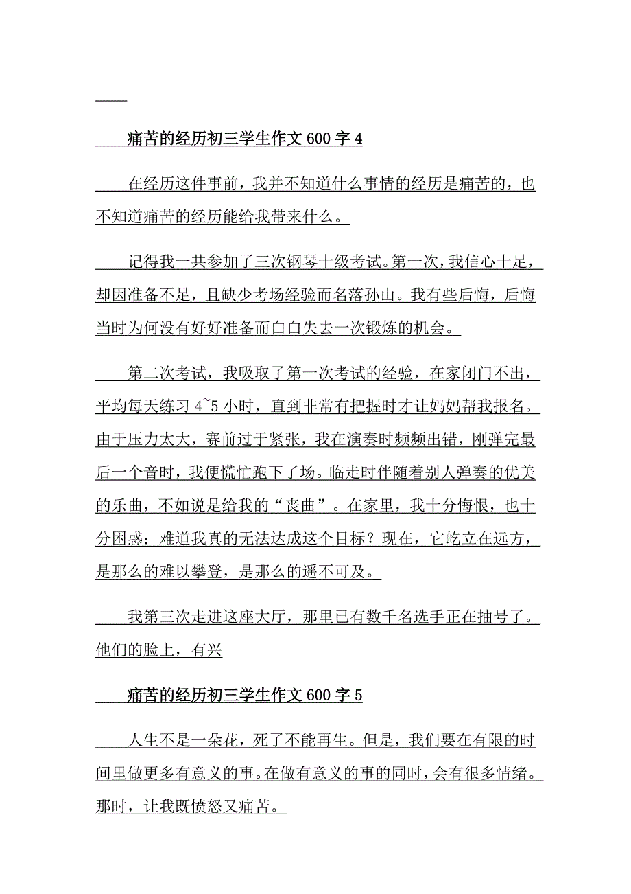 痛苦的经历初三学生作文600字_第4页