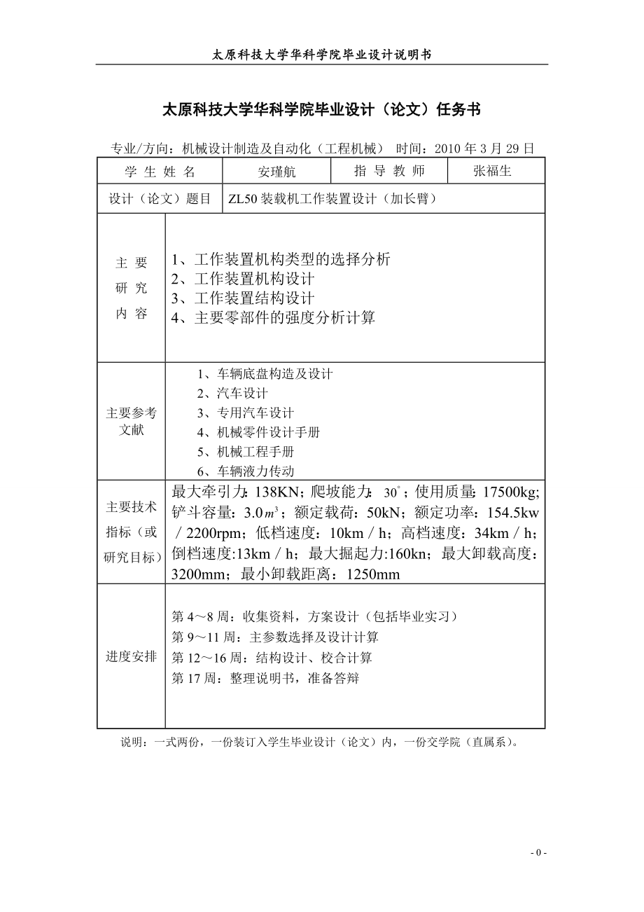 ZL50装载机工作装置设计说明书(1).doc_第1页