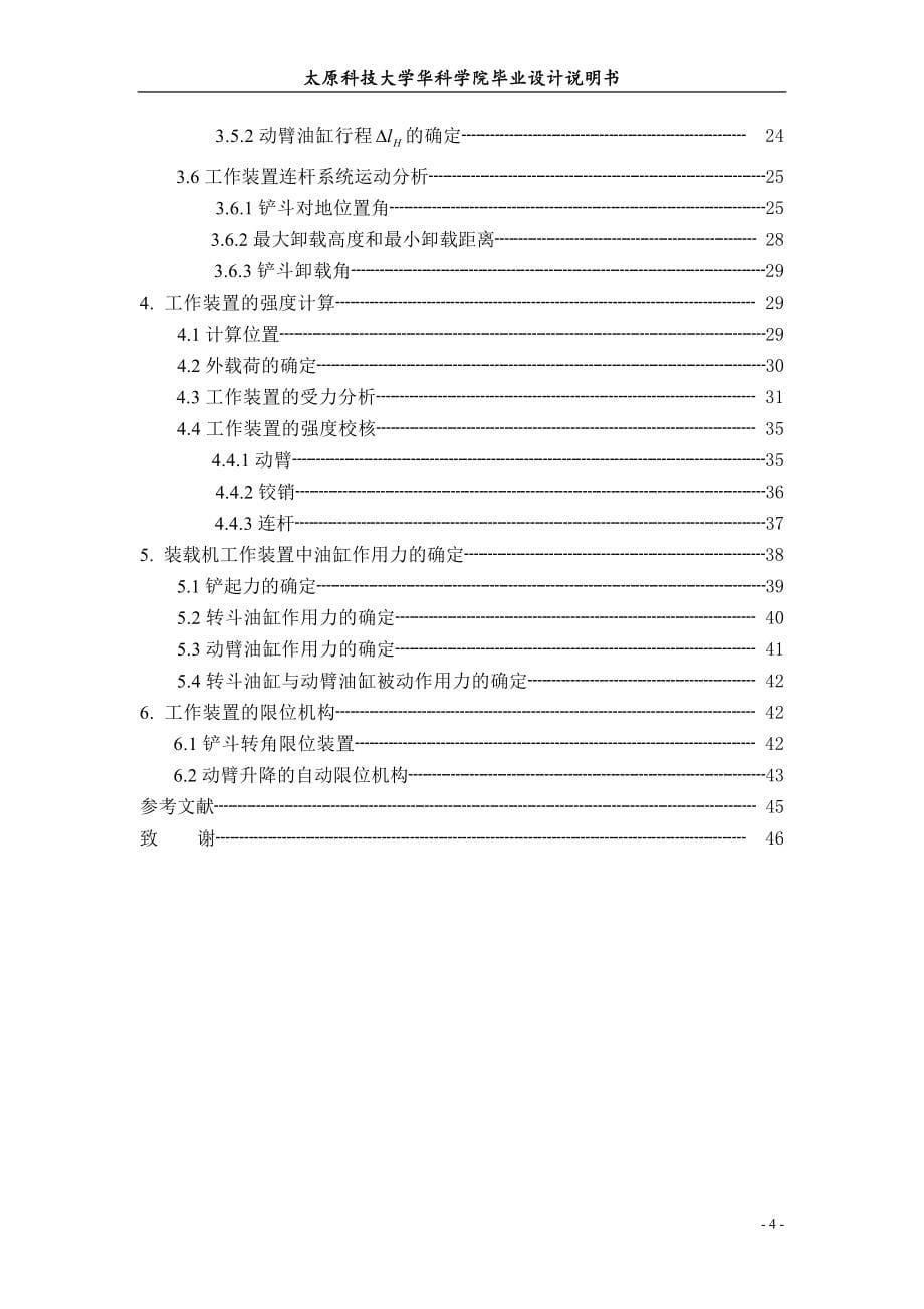 ZL50装载机工作装置设计说明书(1).doc_第5页