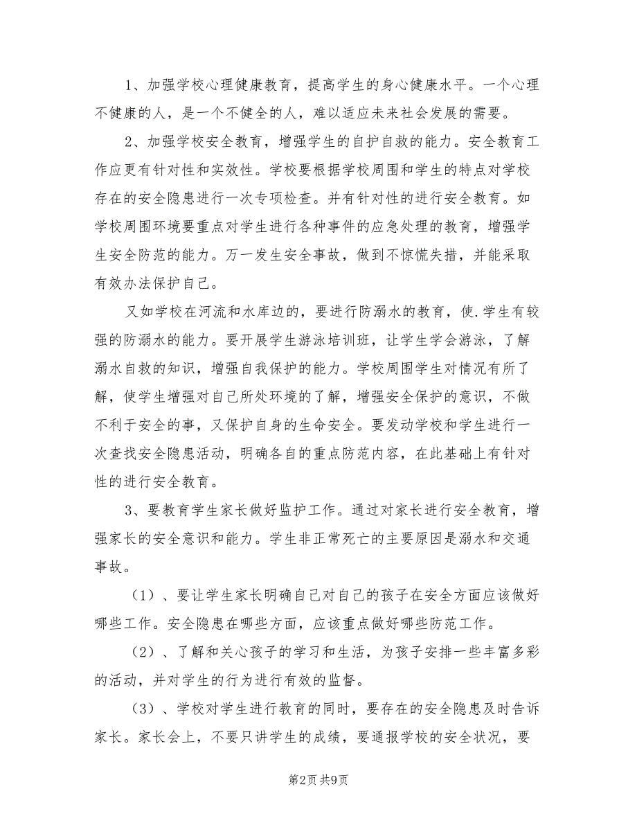 2022年中小学安全教育下半年计划_第2页