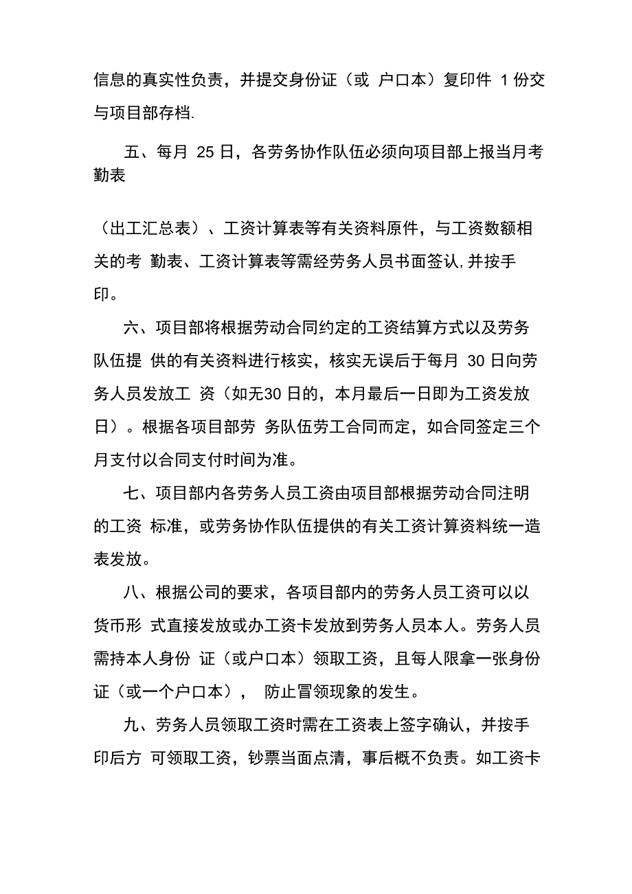 建筑工程农民工工资发放制度_第2页