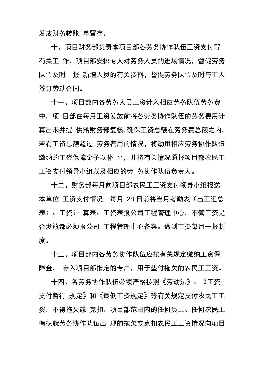 建筑工程农民工工资发放制度_第3页