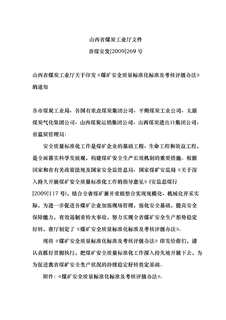 山西省煤矿安全质量标准化地测防治水ftns_第1页