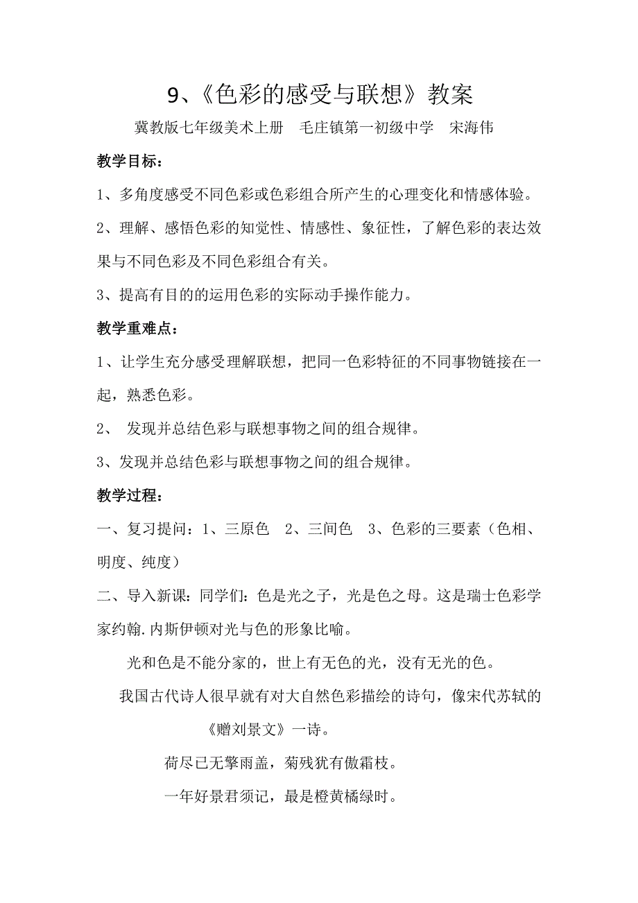 9.色彩的感受与联想1.doc_第2页