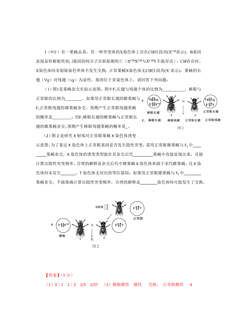 必修2理综生物试题_第2页