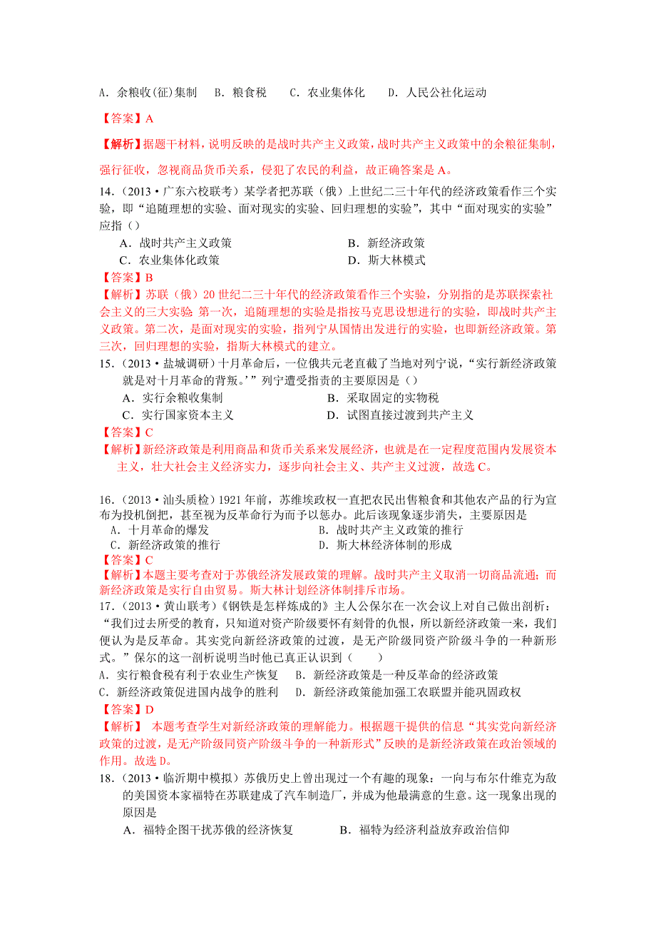 专题十二俄国十月革命与苏联的社会主义建设_第4页