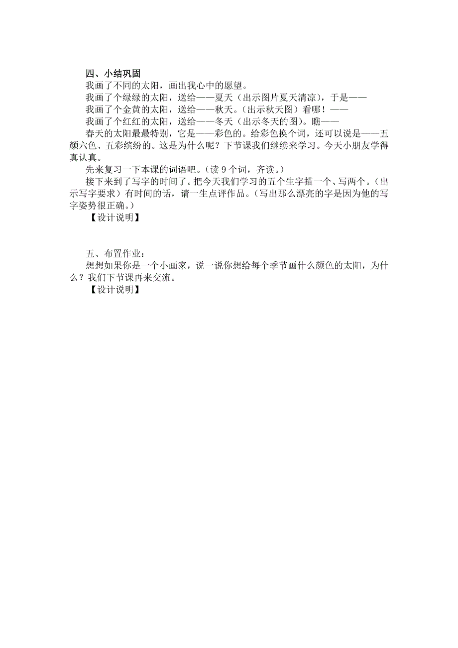 四个太阳[17].docx_第4页