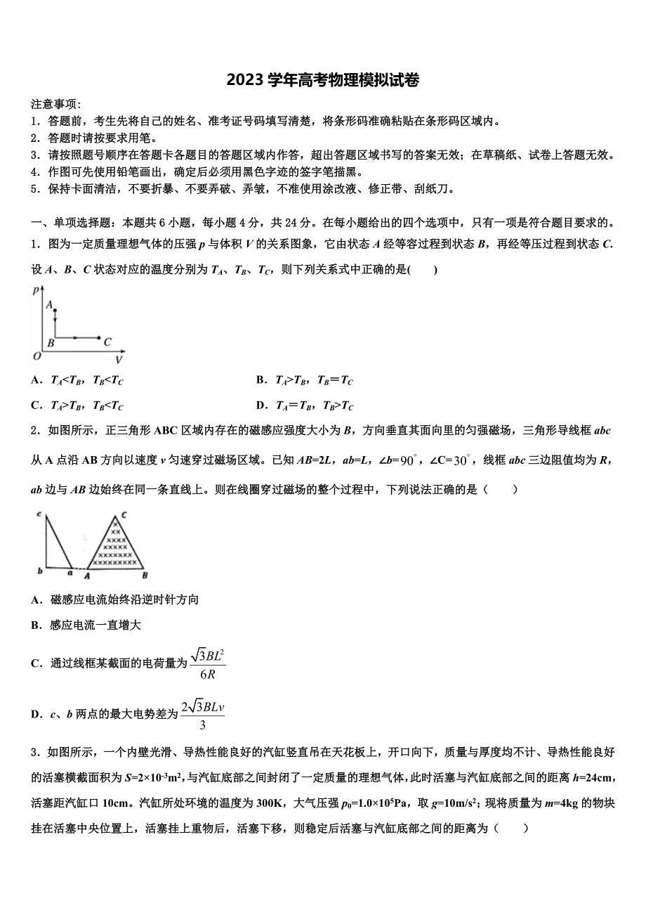 2023学年山西省太原市金河中学高三考前热身物理试卷（含答案解析）.doc_第1页