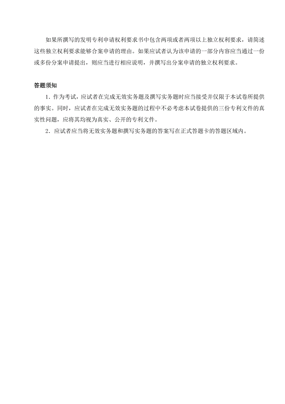 专利代理人卷三真题及答案_第2页