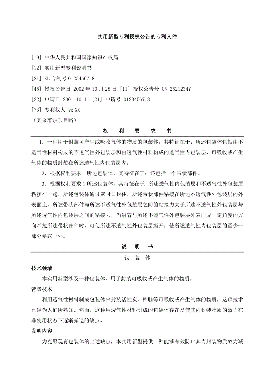 专利代理人卷三真题及答案_第3页