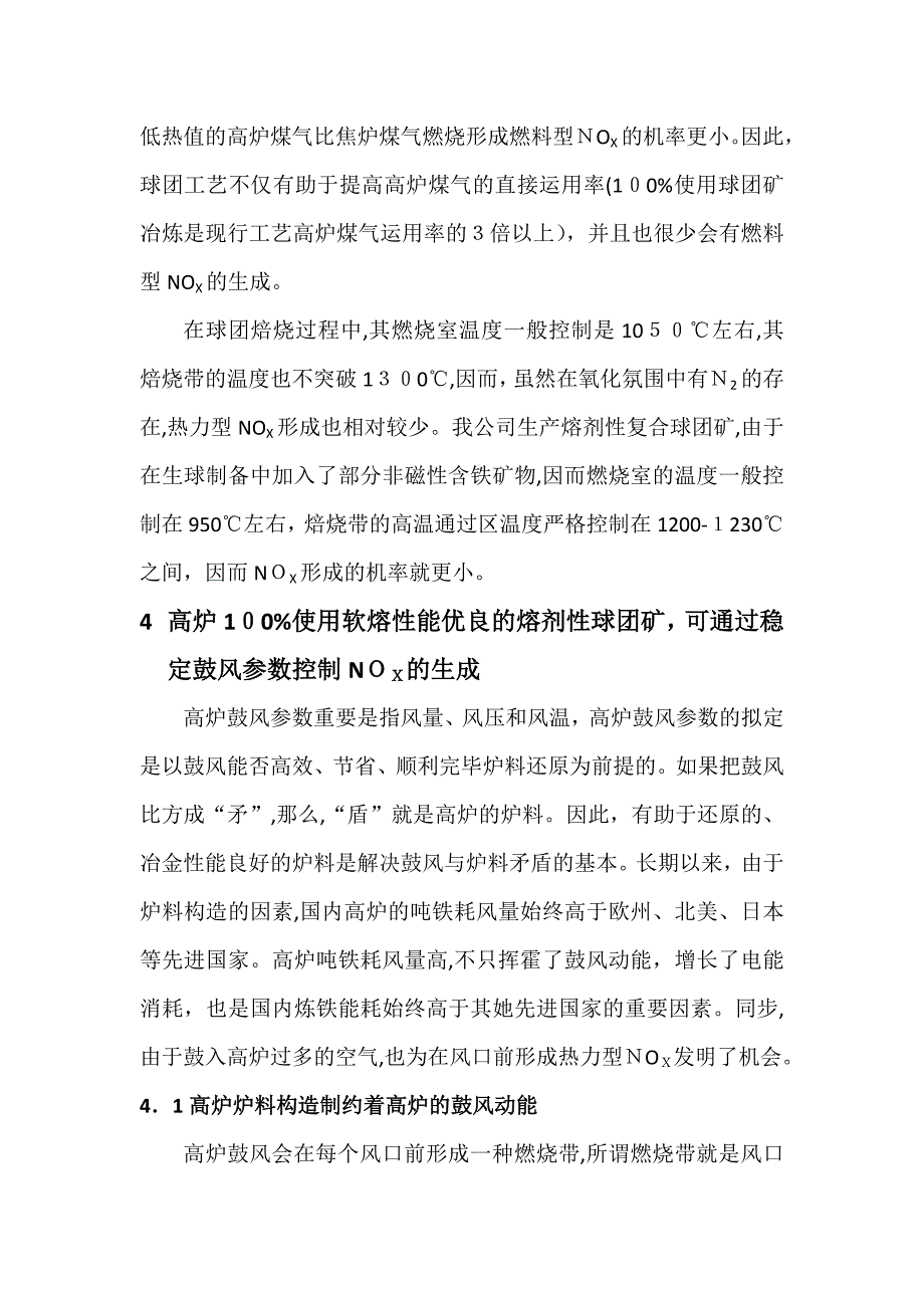 100%使用熔剂性复合球团矿冶炼生铁有利于减少氮氧化物排放_第4页