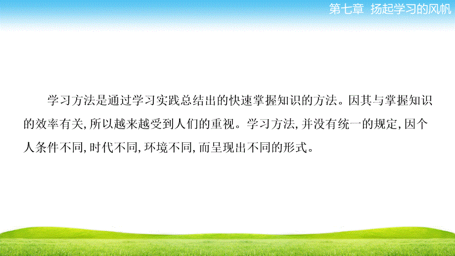 中职-心里健康教育第七章-第二节-我的学习宝典_第3页