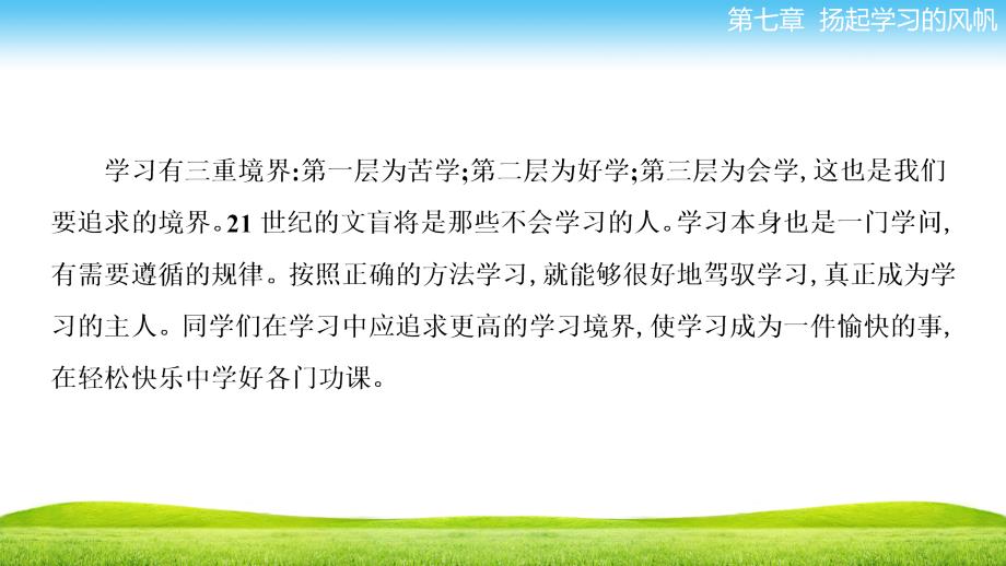 中职-心里健康教育第七章-第二节-我的学习宝典_第4页