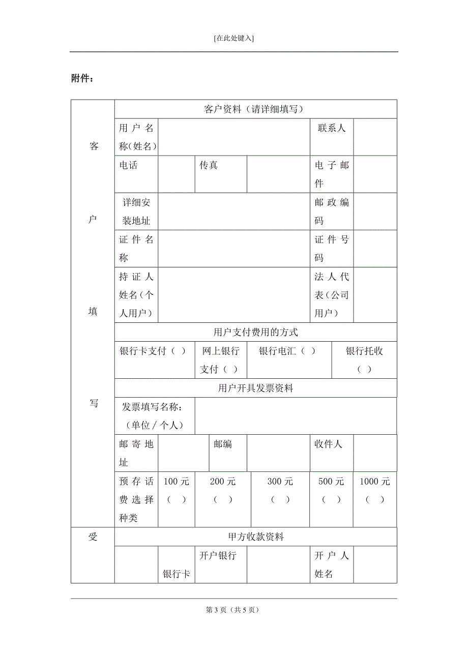 宽带网络电话客户签约合同.docx_第3页