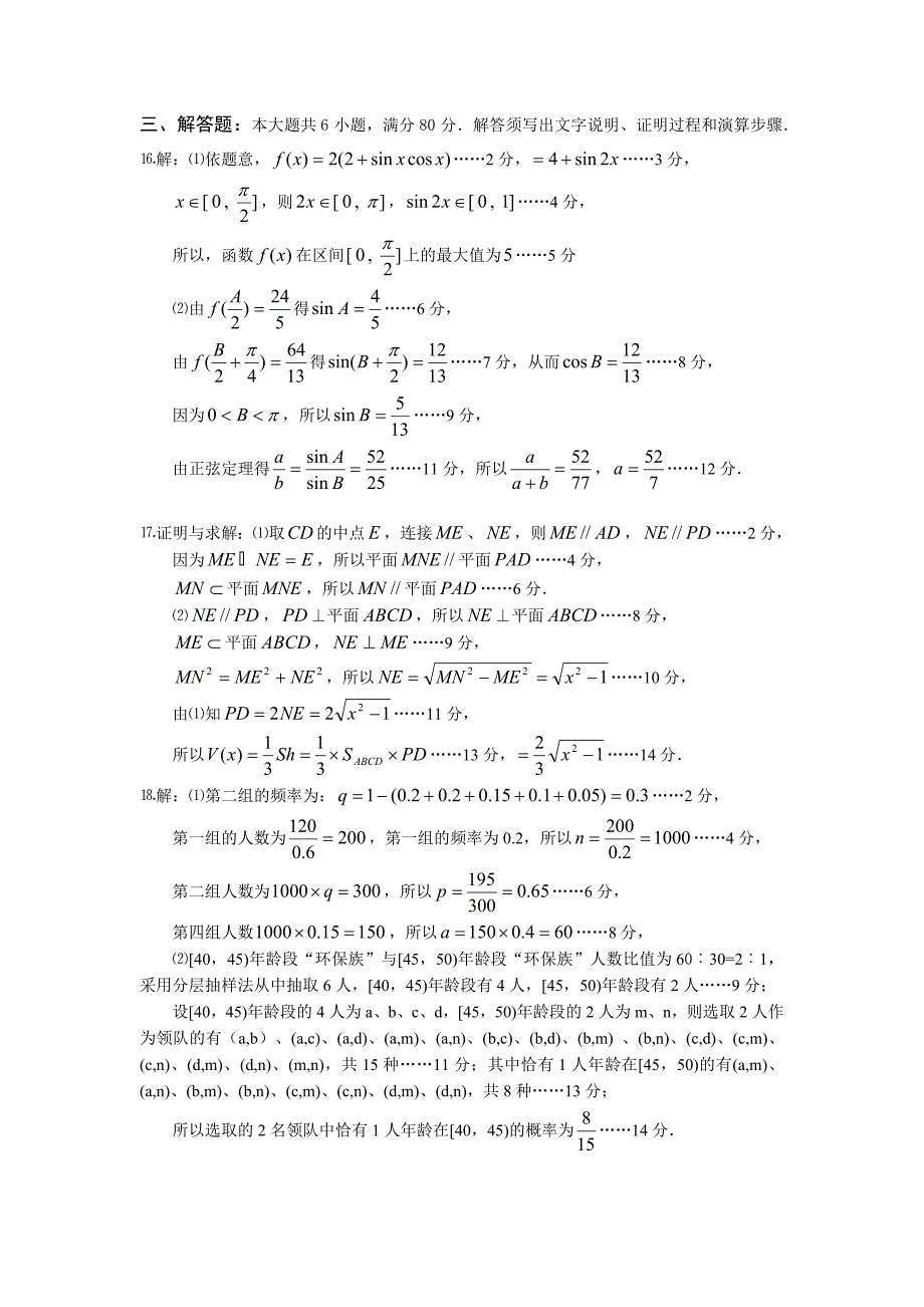 最新广东省江门市高三1月调研测试数学文试题及答案_第5页